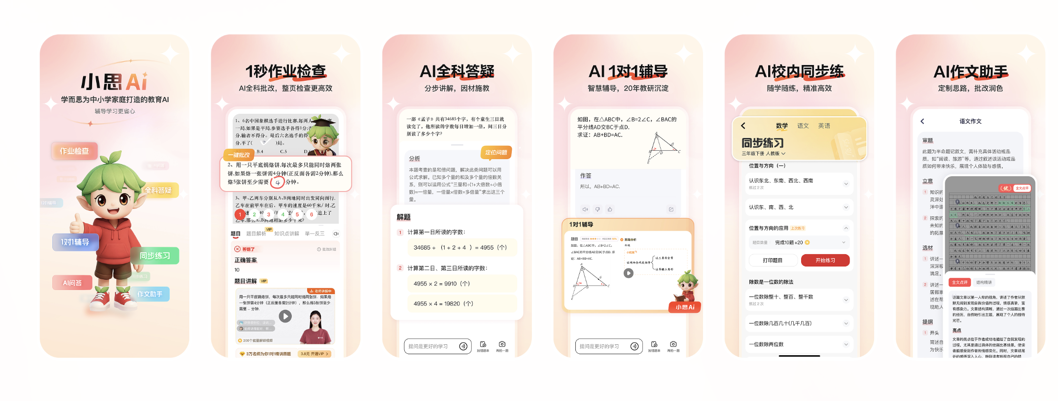 学习类产品